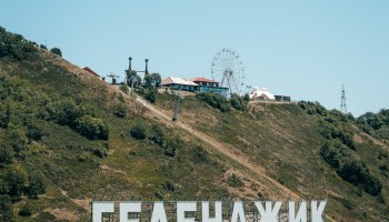Геленджик-2026: авиарейсы вернулись, а море стало ближе &mdash; гид по курорту