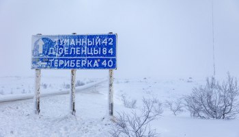 Арктический рейтинг-2025: Где туристам светит информация, а где &ndash; вечная мерзлота?